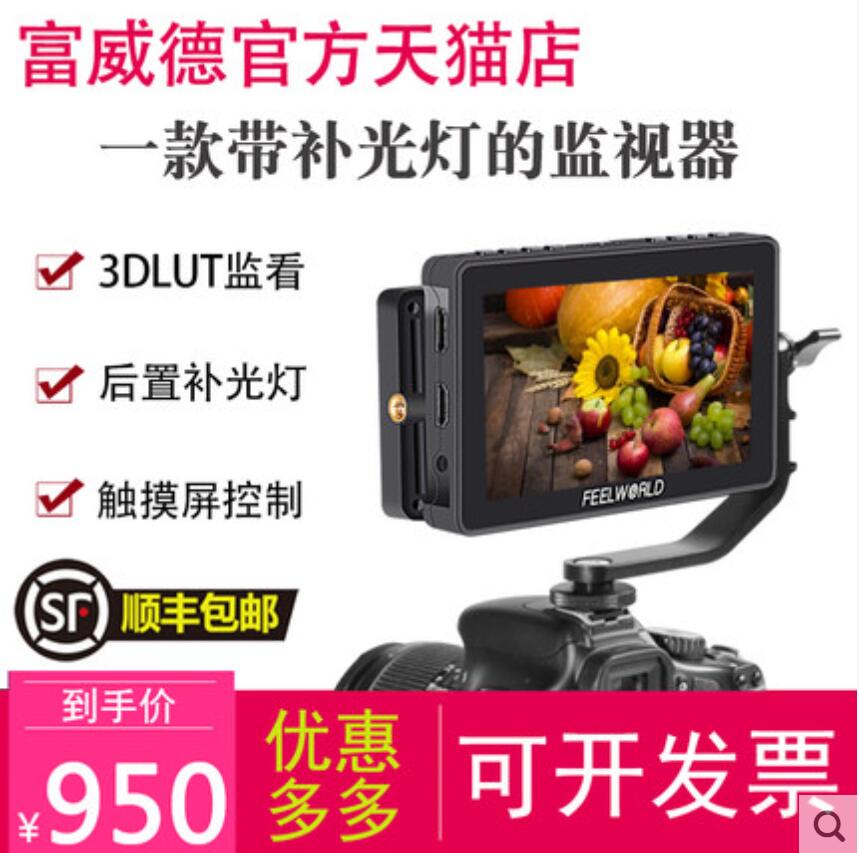 富威德F5Pro相机监视器4k高清微单反HDMI导演补光灯显示器